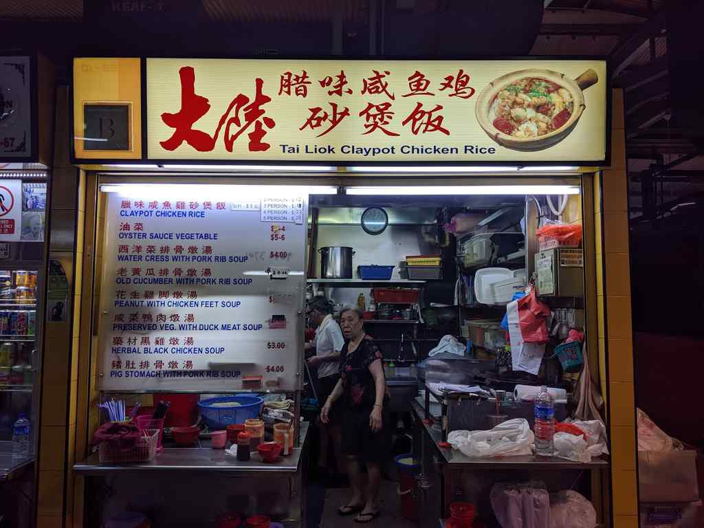 The store front of the Tai Liok Claypot store at Alexandra village food center.