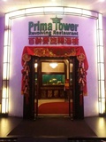 prima-tower-resturant-02