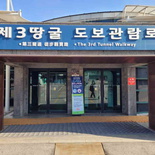 imjingak-paju-DMZ-third-tunnel-08