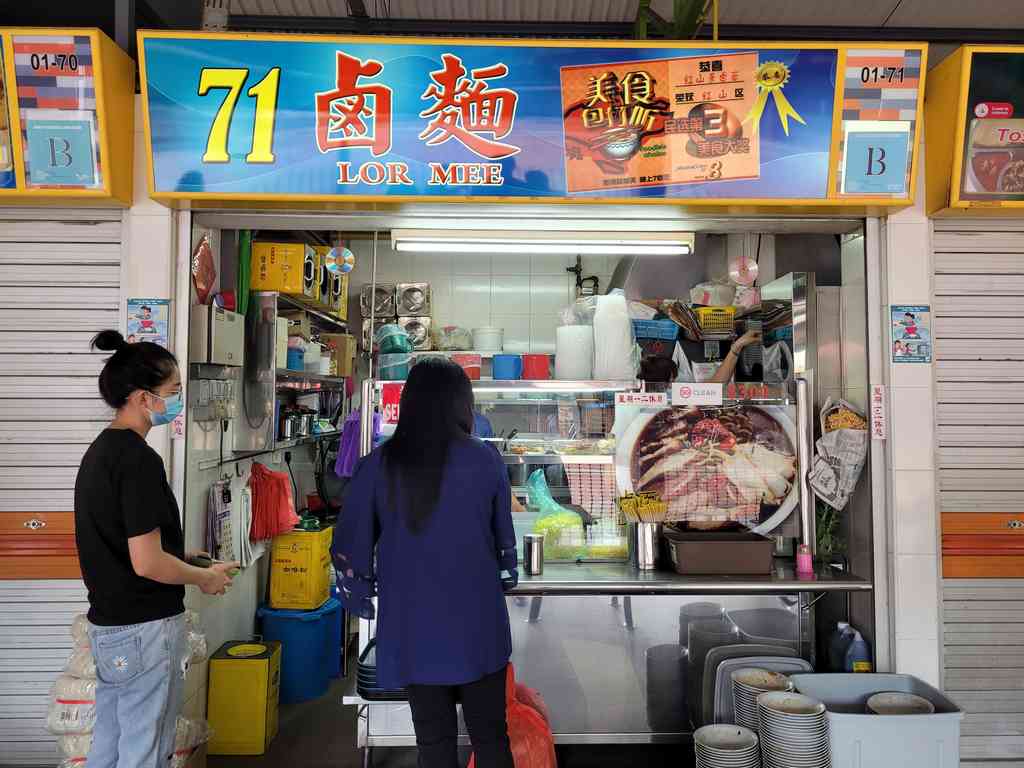 The store front of 71 Lor mee with unit number 1-71